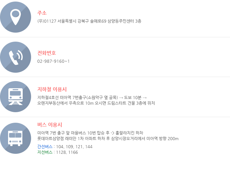 주소,연락처,교통정보 안내